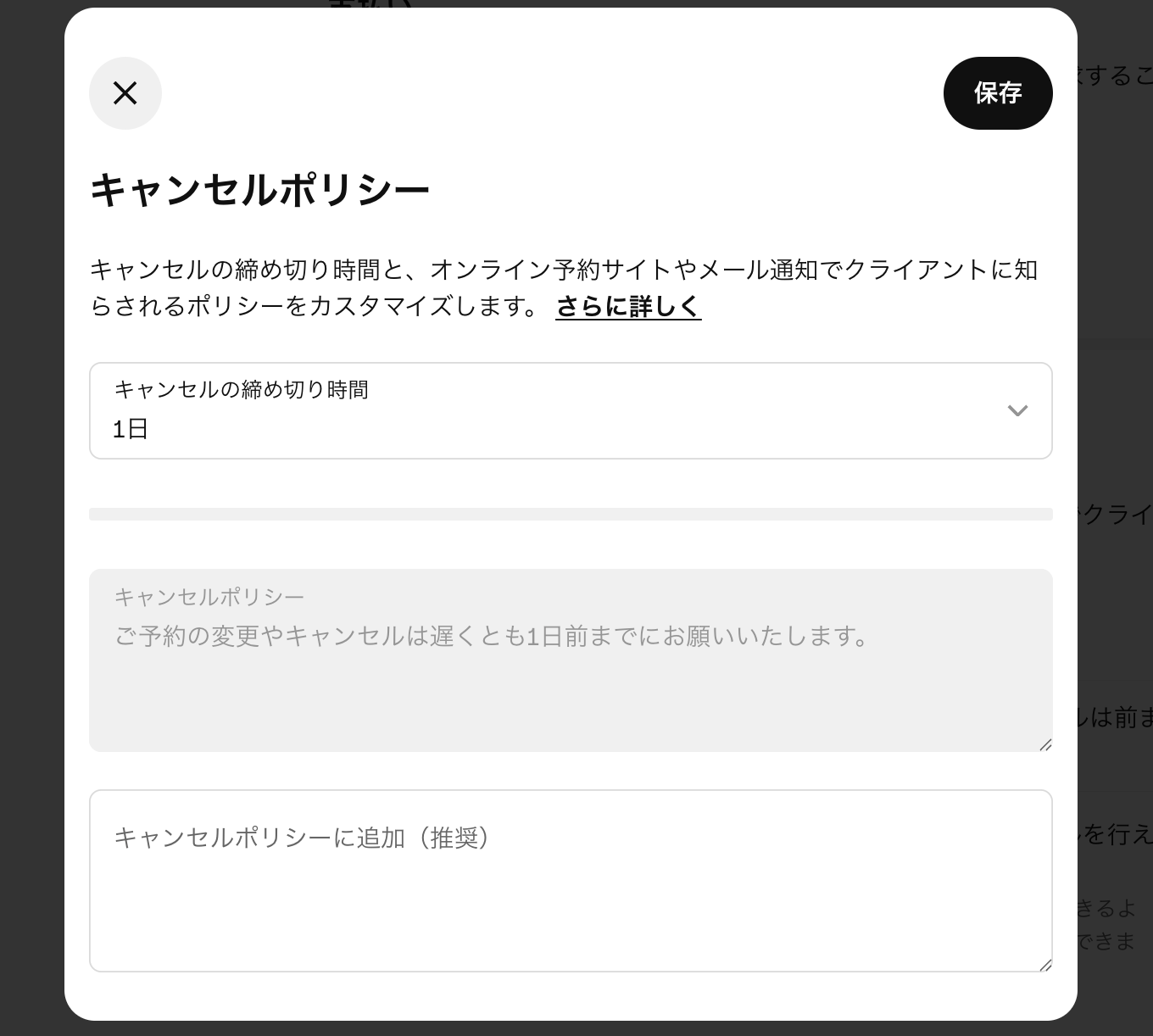 Squareデータから「予約」、「設定」、「支払いとキャンセル」の「キャンセルポリシー」