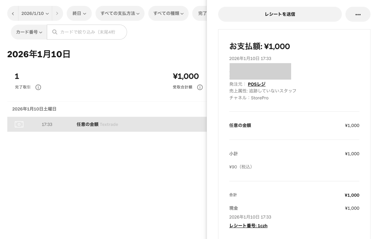 Squareデータからは、「取引」を開いてレシートを再印刷したい取引データを探す