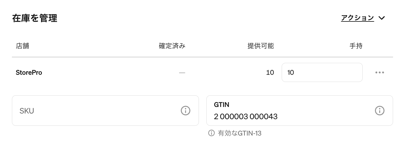 Squareデータでサンタルの在庫数を10個に設定した画面