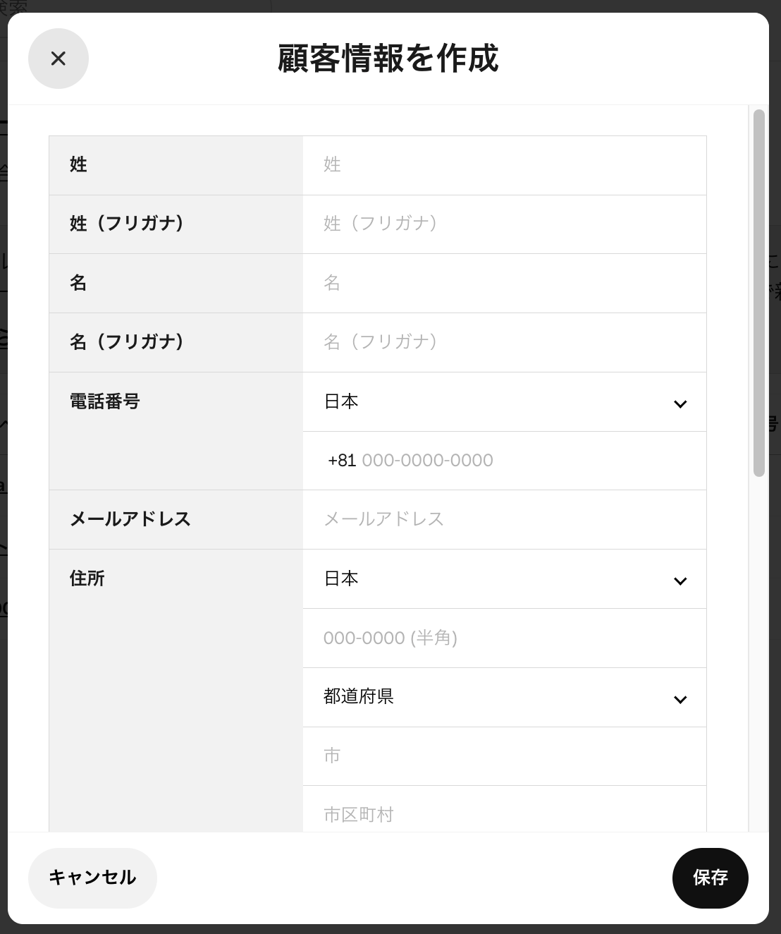 Squareデータの「お客さま」から「顧客リスト」を選択し、「顧客リスト」画面へ進み「作成」をクリックして、顧客情報を入力