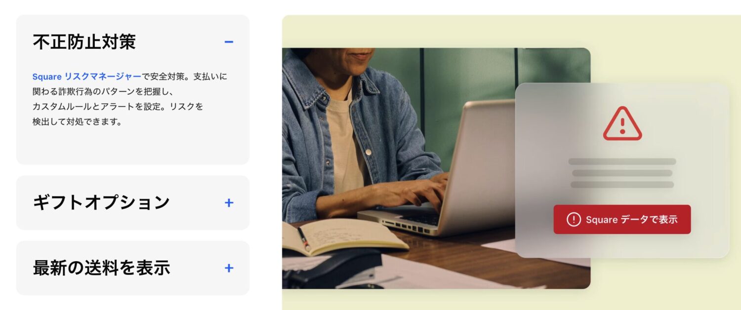 Squareリスクマネージャー