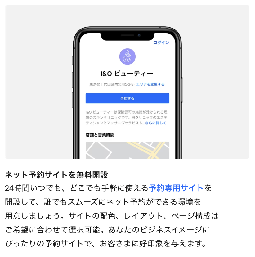 Square予約では予約サイトを無料で開設可能