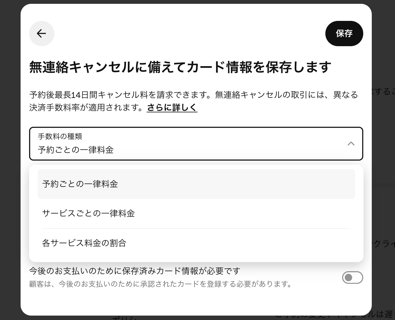 Square予約のキャンセル料の設定画面