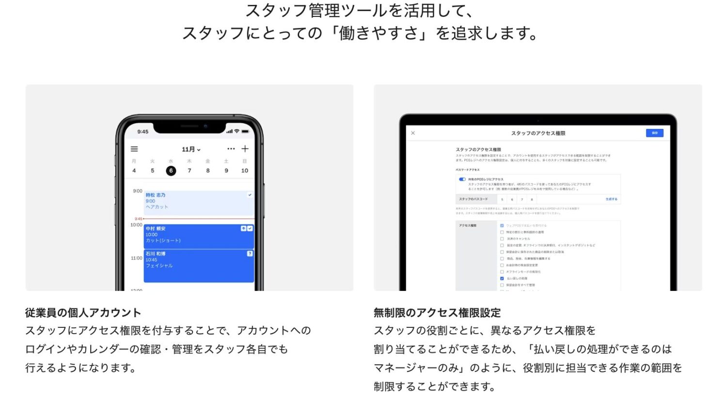 Square予約のスタッフ管理