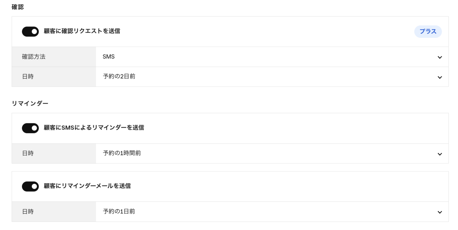 Square予約の自動配信メール(リマインダー)を設定する