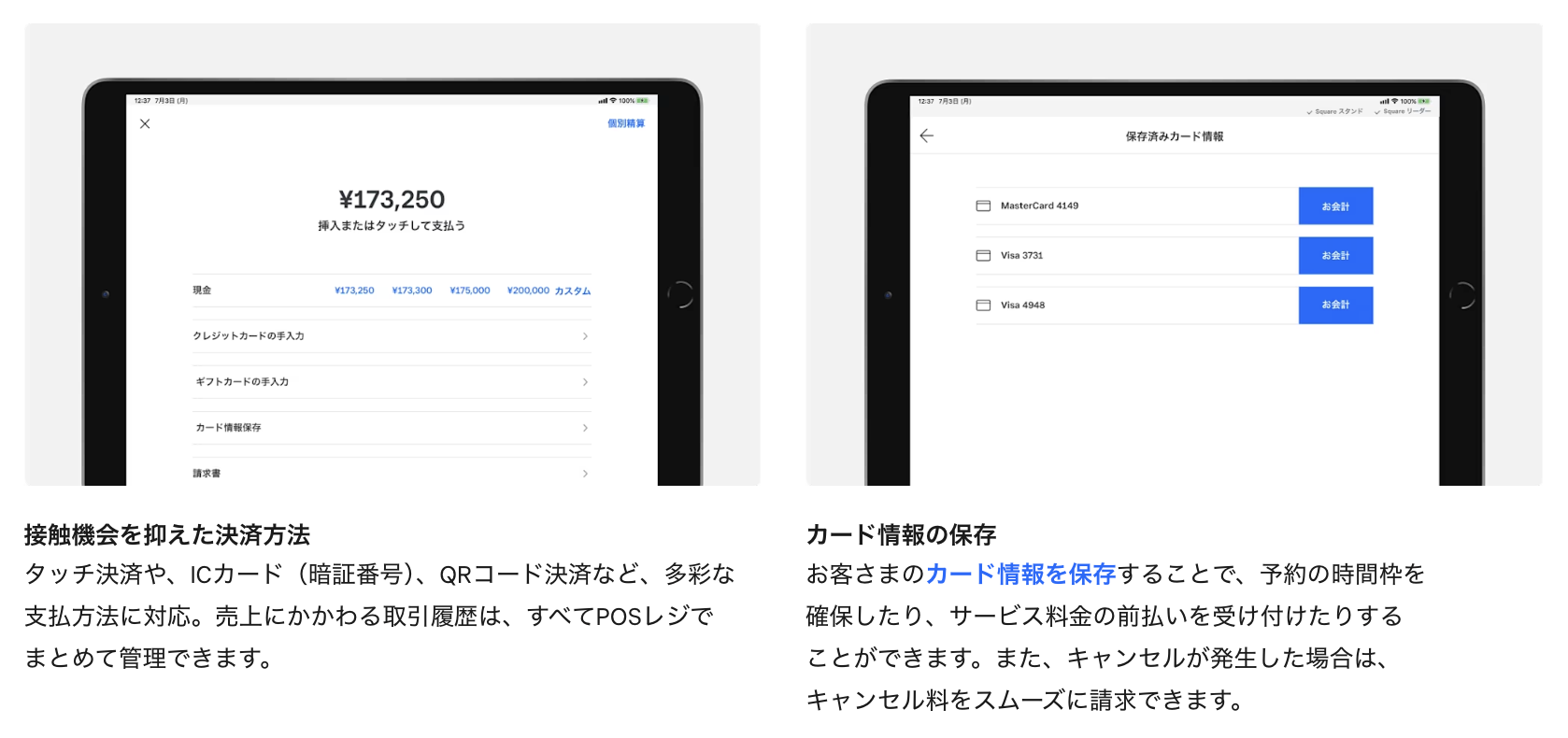 Square予約は、関連サービスのSquare POSレジやSquare決済と連携可能