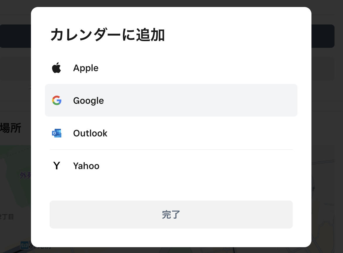 Square予約はGoogleカレンダーとの同期可能