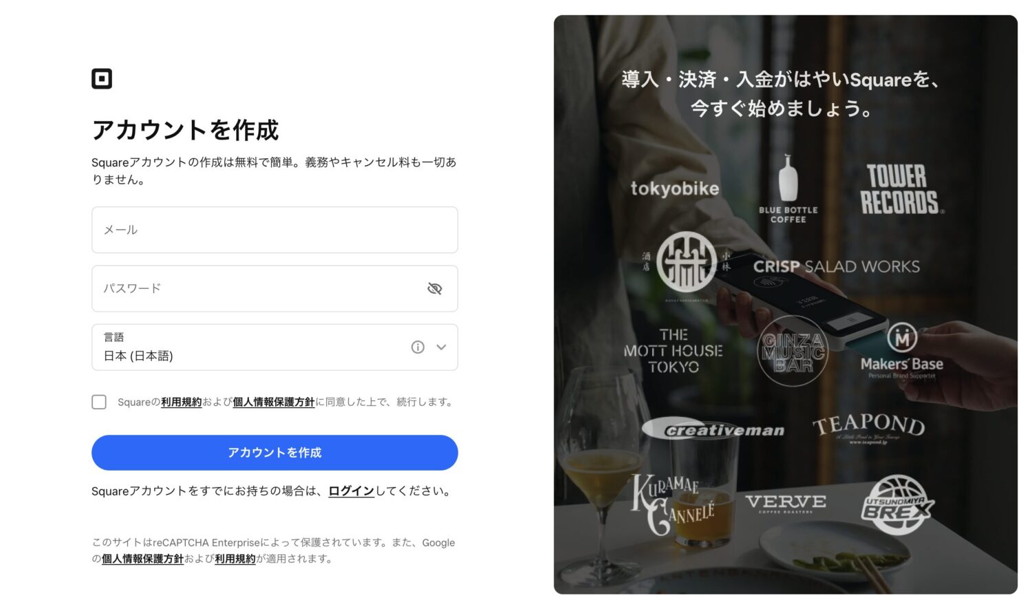 Square公式サイトの「アカウント無料作成」からメールアドレスとパスワードを入力