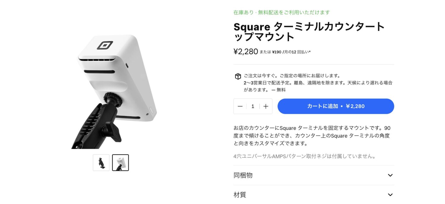 Square ターミナルカウンタートップマウント