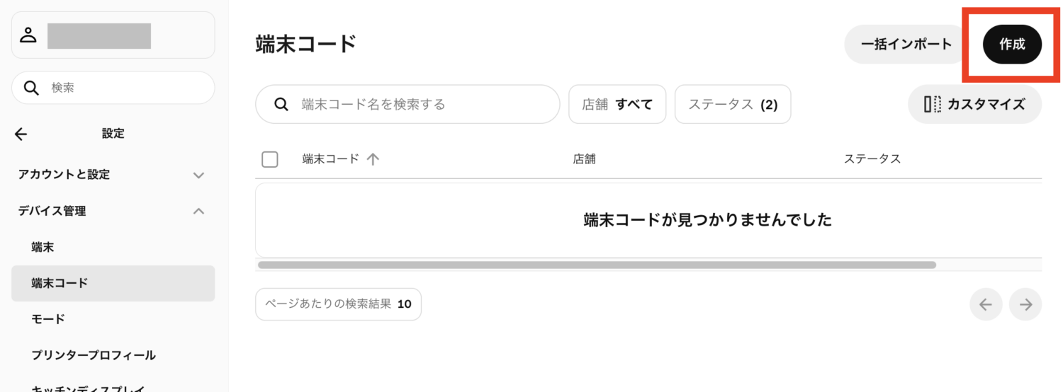 Squareターミナル以外の端末でSquareデータにログインし、「設定」から「端末管理」、「端末コード」、「作成」へ