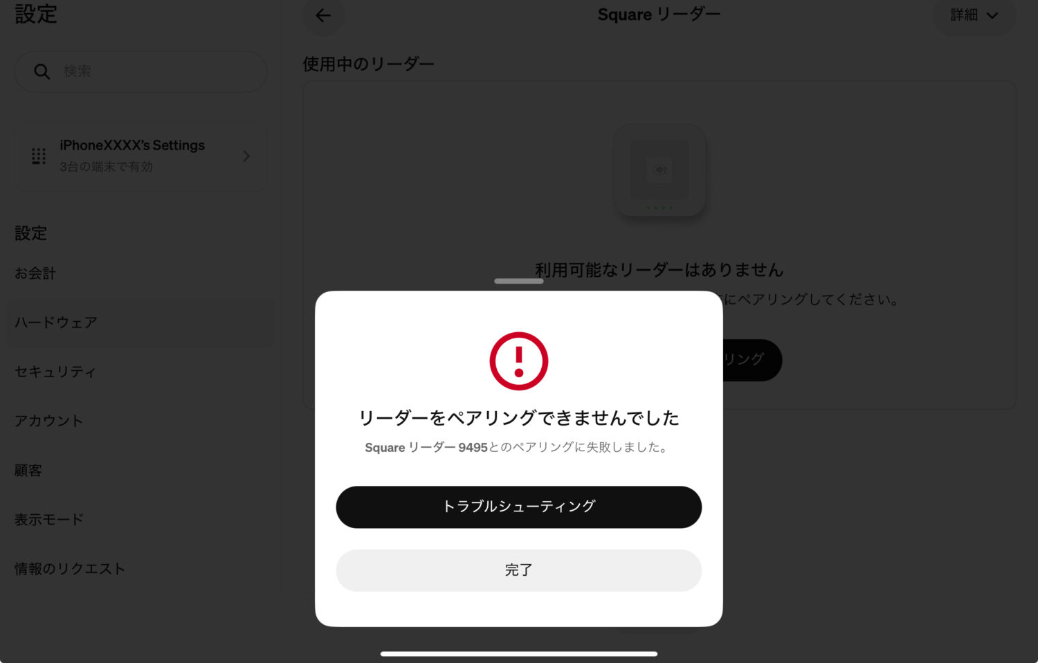 Square リーダー第2世代の初期化後、iPadで再ペアリングに失敗した画面