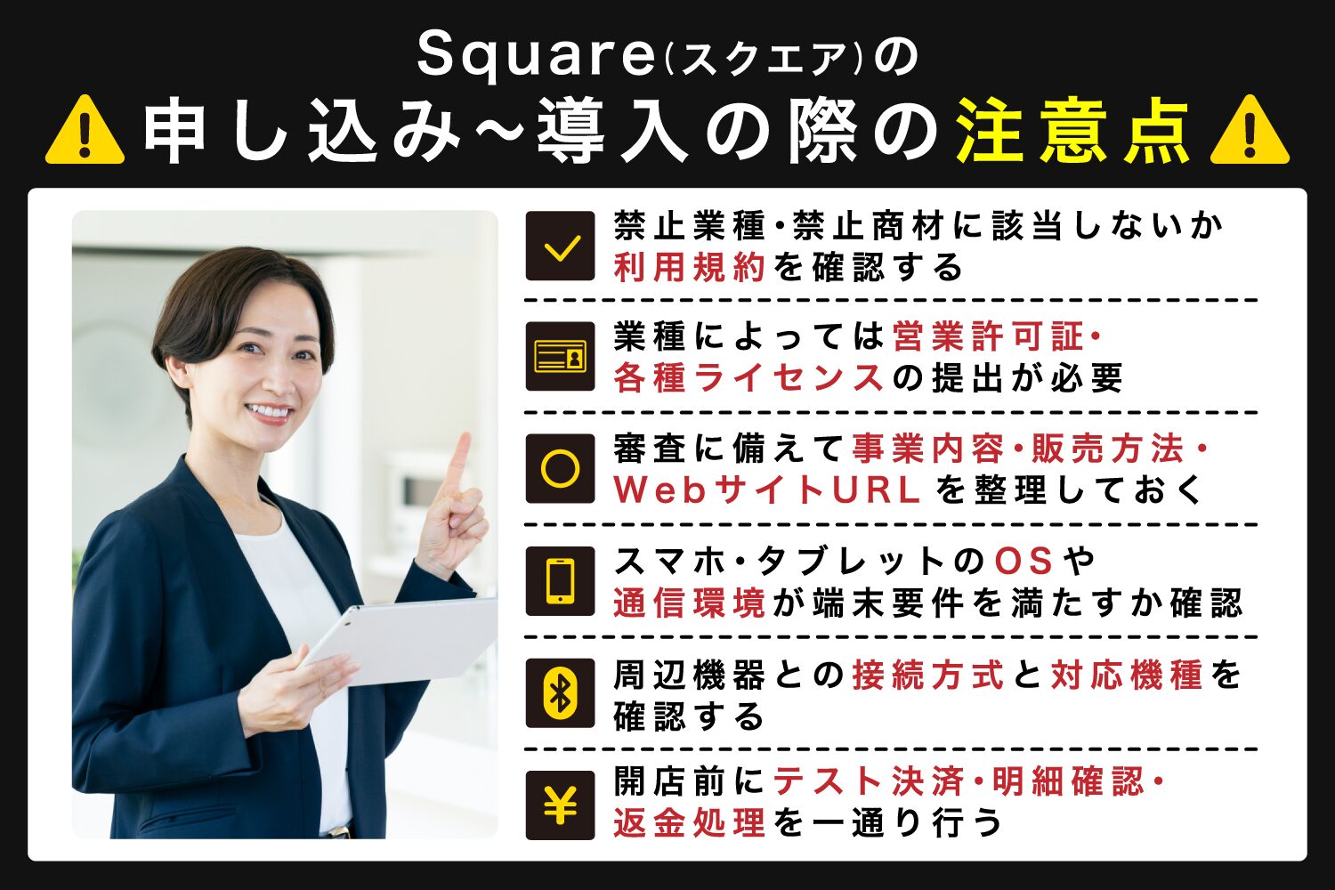 Square(スクエア)の申し込み〜導入の際の注意点