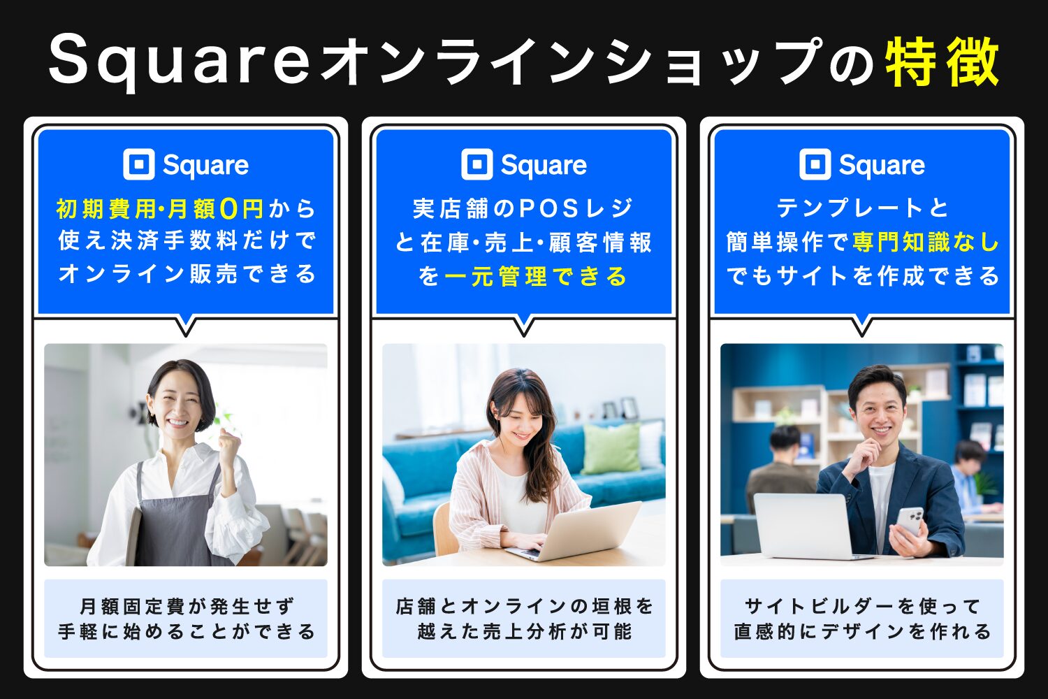Squareオンラインショップの特徴