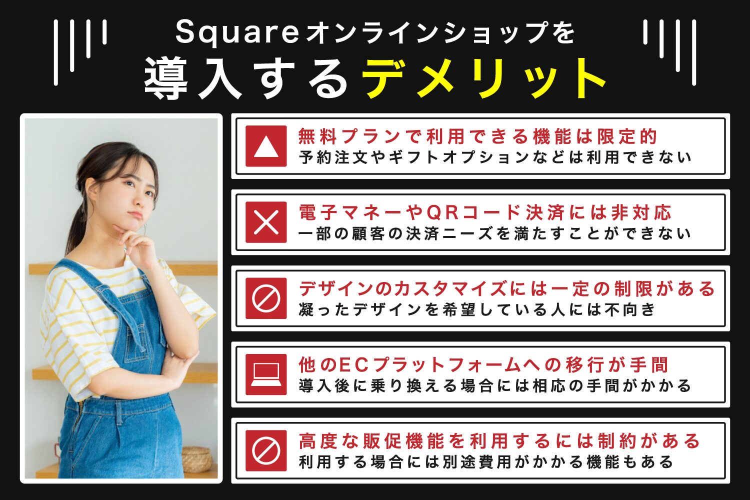 Squareオンラインショップを導入するデメリット