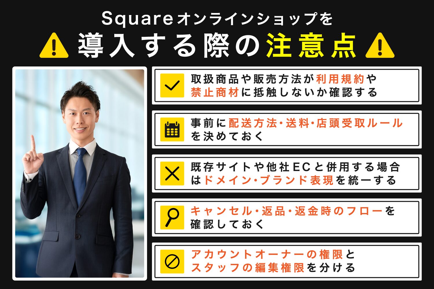 Squareオンラインショップを導入する際の注意点