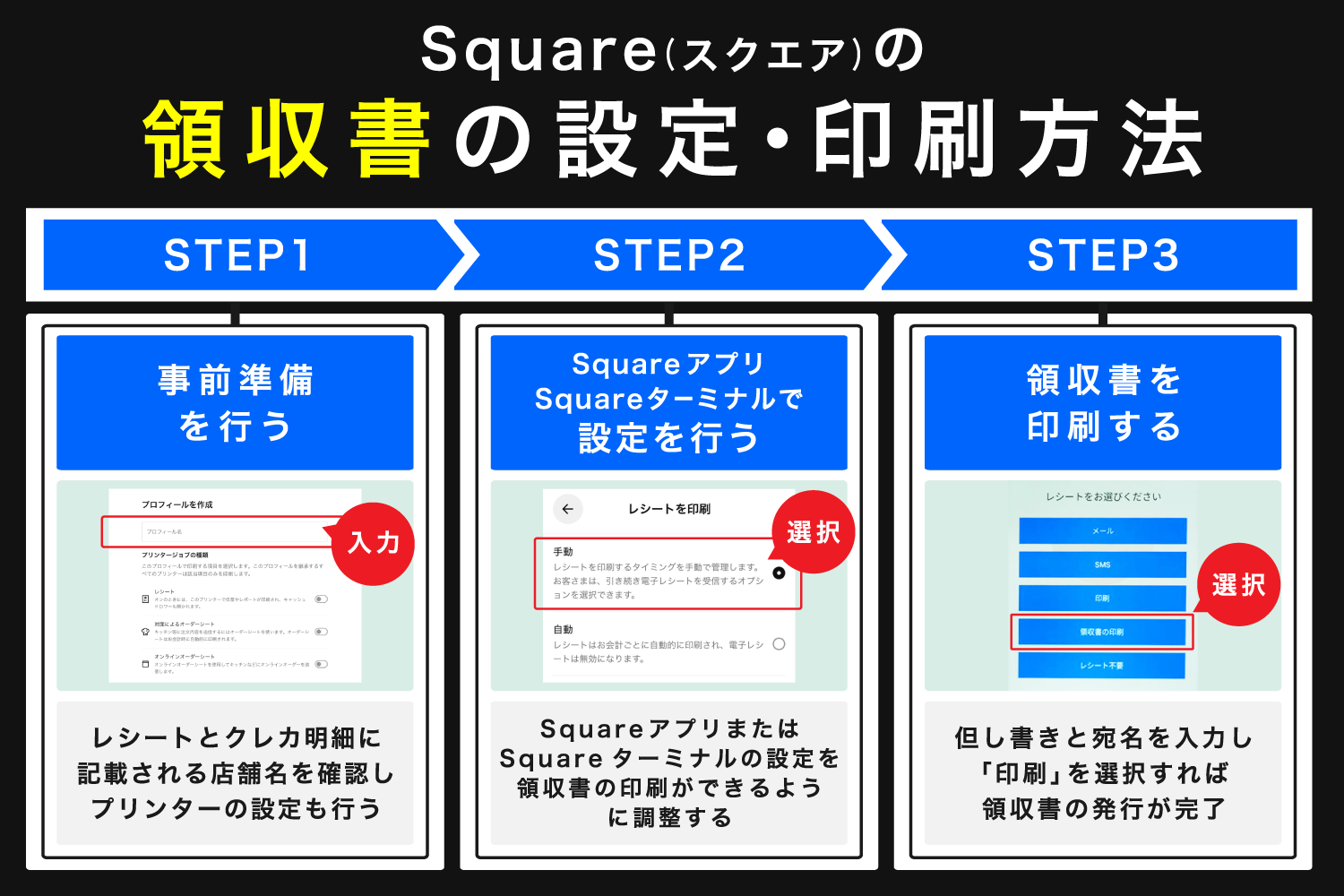 Square(スクエア)の【領収書】の設定・印刷方法