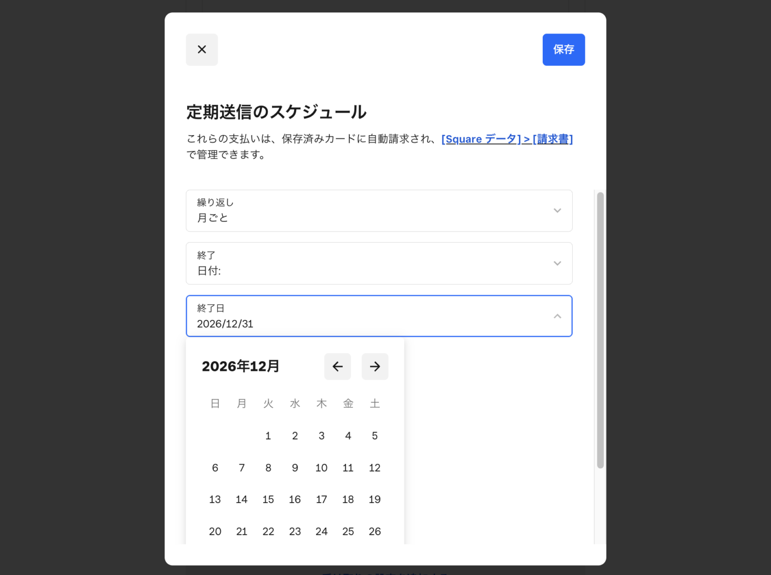 「これを定期支払にする」をクリックして、請求頻度を日単位、週単位、月単位、年単位から選択