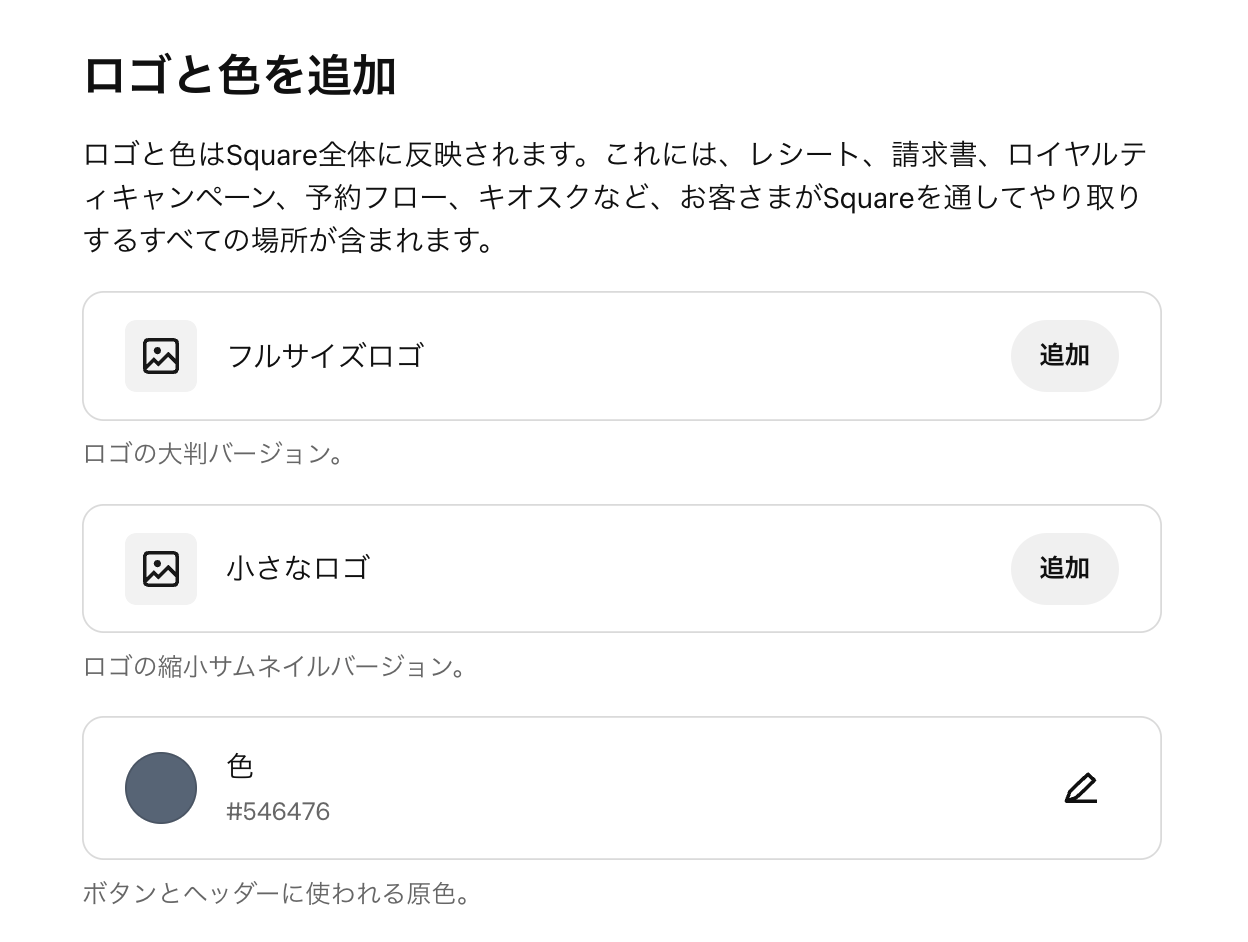 「ブランド」で「＋新規作成」をクリックし、「追加」からロゴ画像をアップロード
