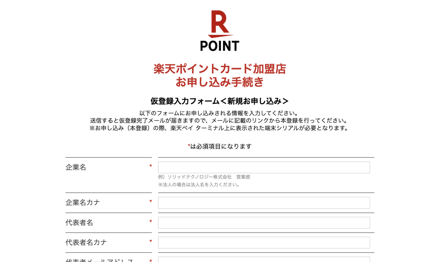 「仮登録はこちら」をタップして仮登録フォームに必要事項を入力