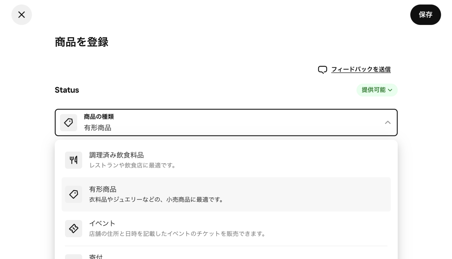 「商品を登録」→「商品タイプ」をクリック