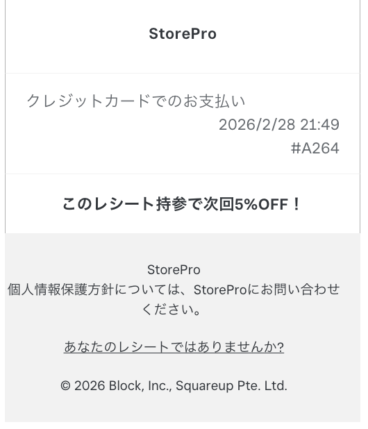 「次回5%OFF」などのクーポンコードを入れてリピート来店を促す