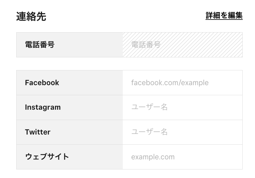 「連絡先」をクリックしWebサイトのURLや問い合わせ専用メールアドレスなどを入力