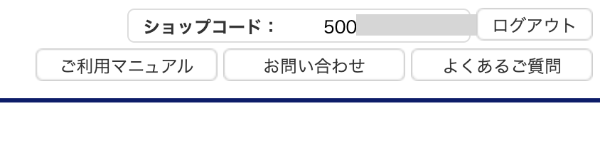 「500」から始まる13桁のショップコード