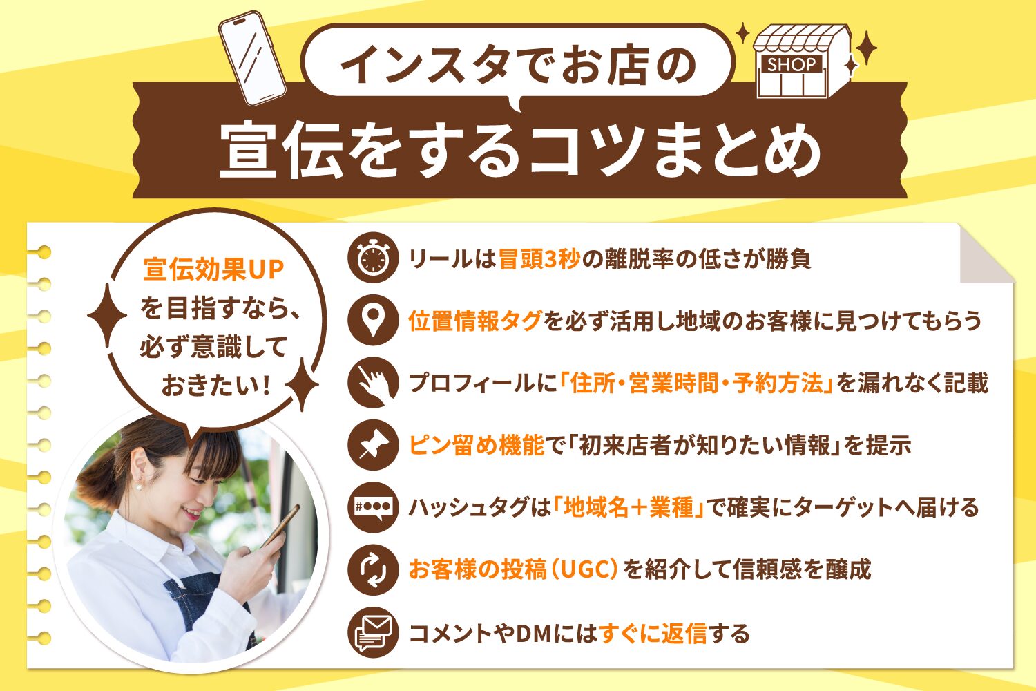 インスタでお店の宣伝をするコツまとめ
