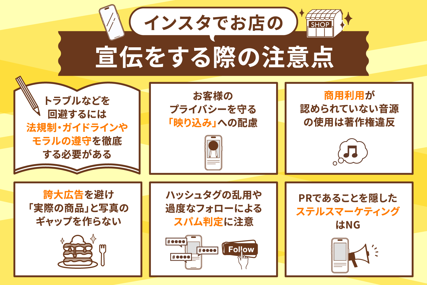 インスタでお店の宣伝をする際の注意点