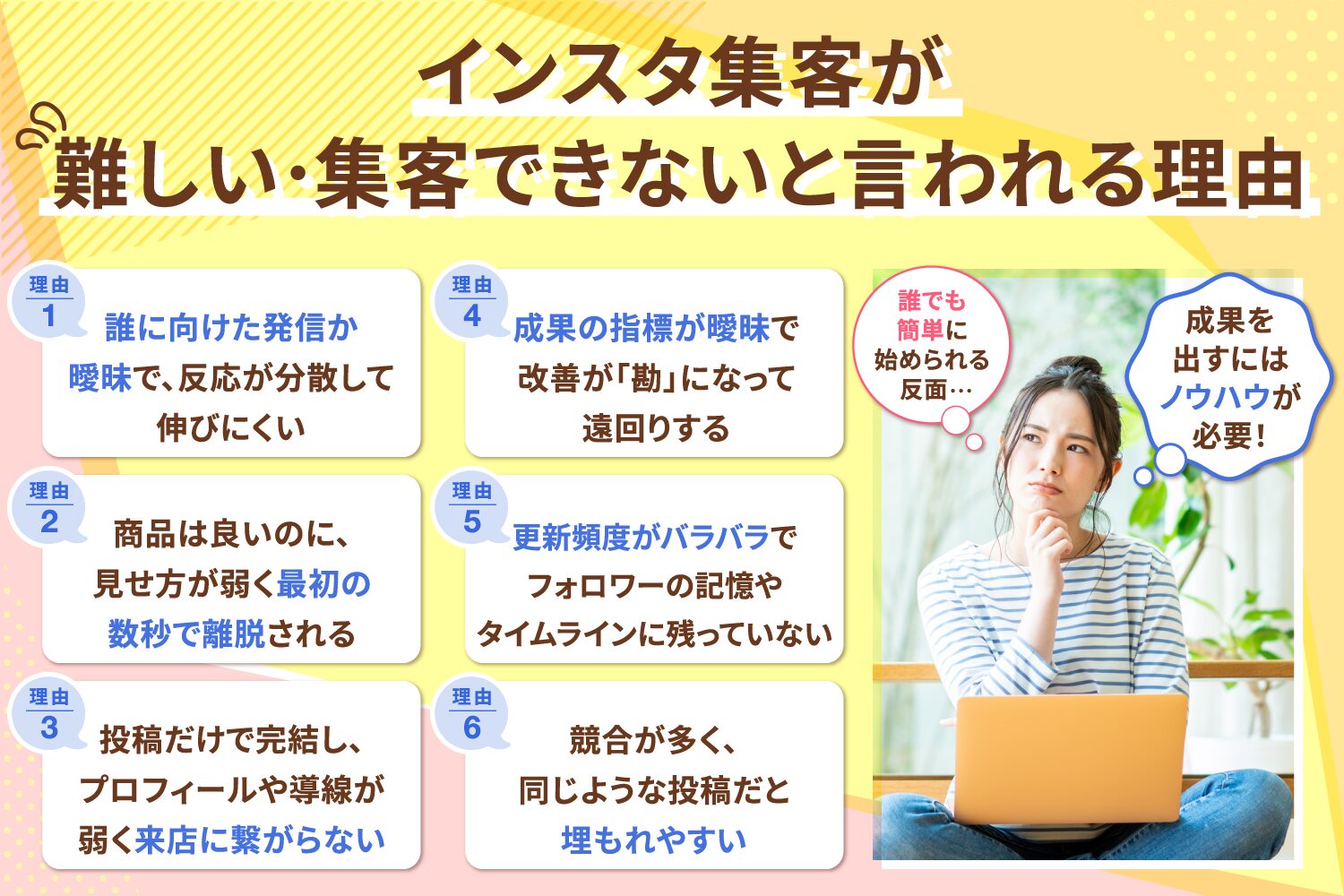 インスタ集客が難しい・集客できないと言われる理由