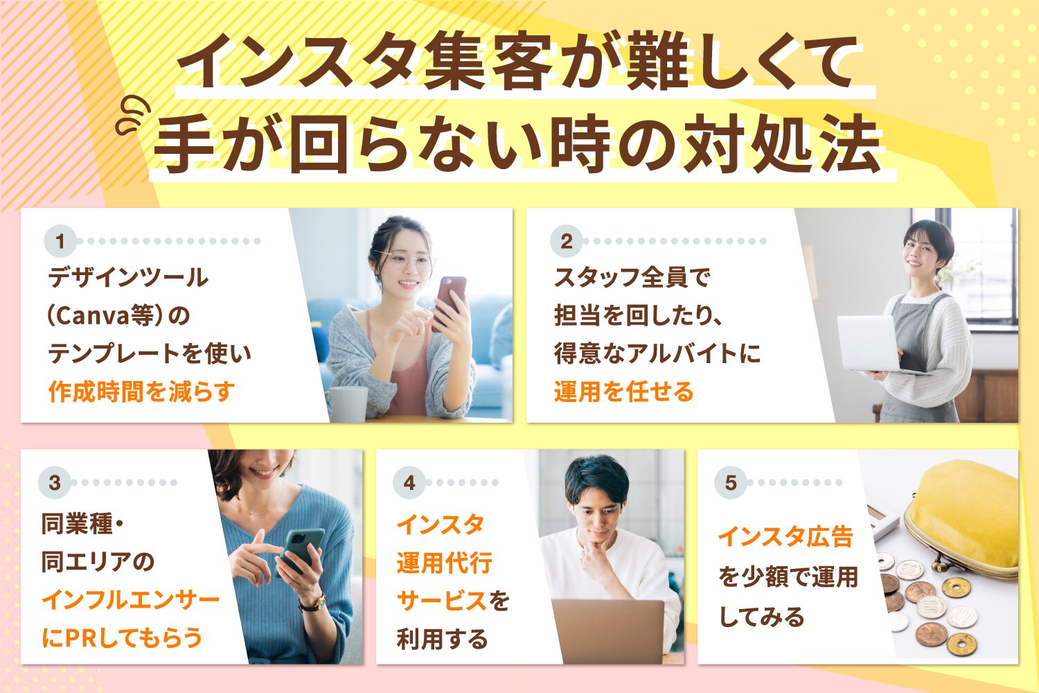 インスタ集客が難しくて手が回らない時の対処法