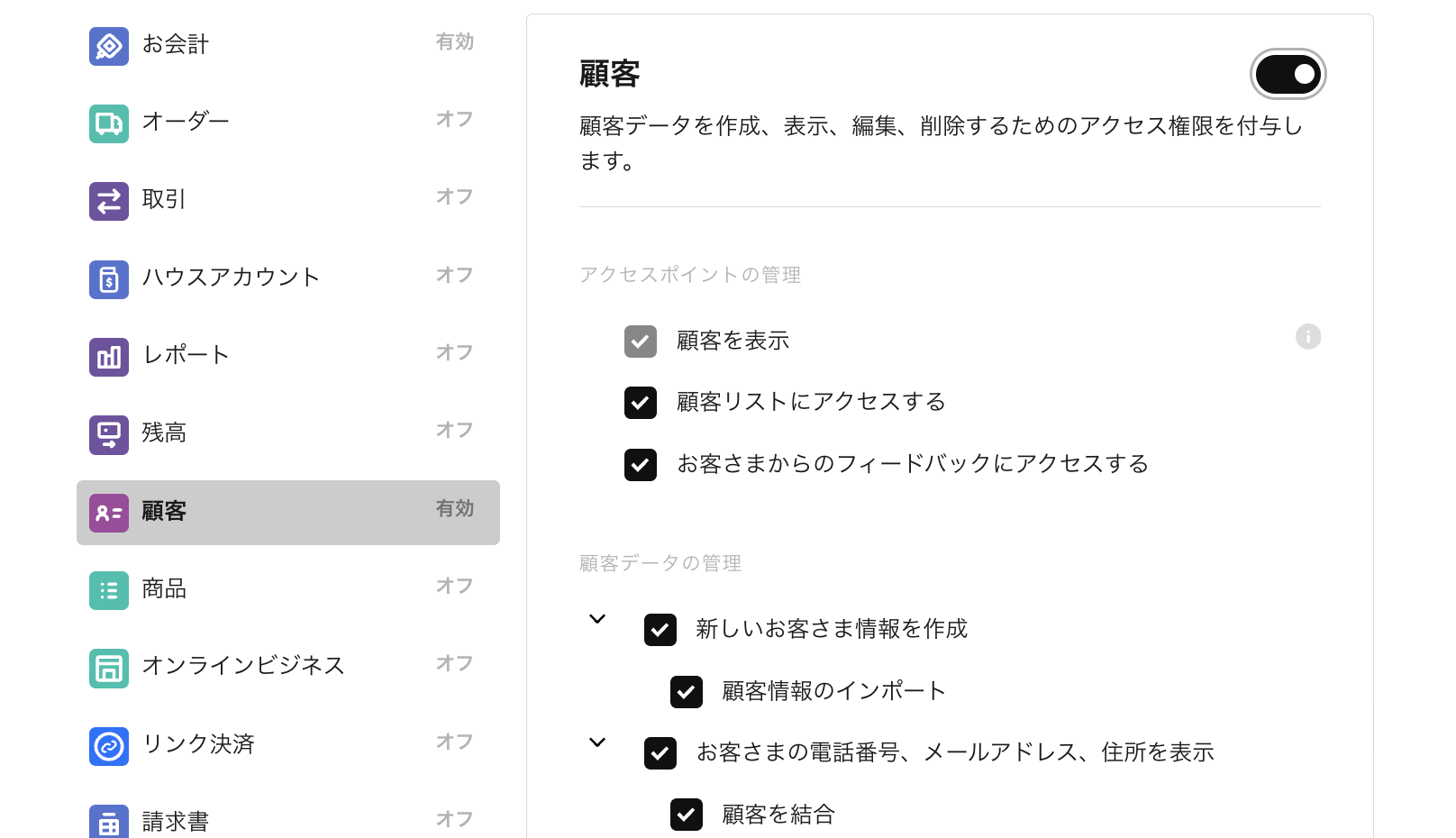 スタッフのアクセス権限を制限