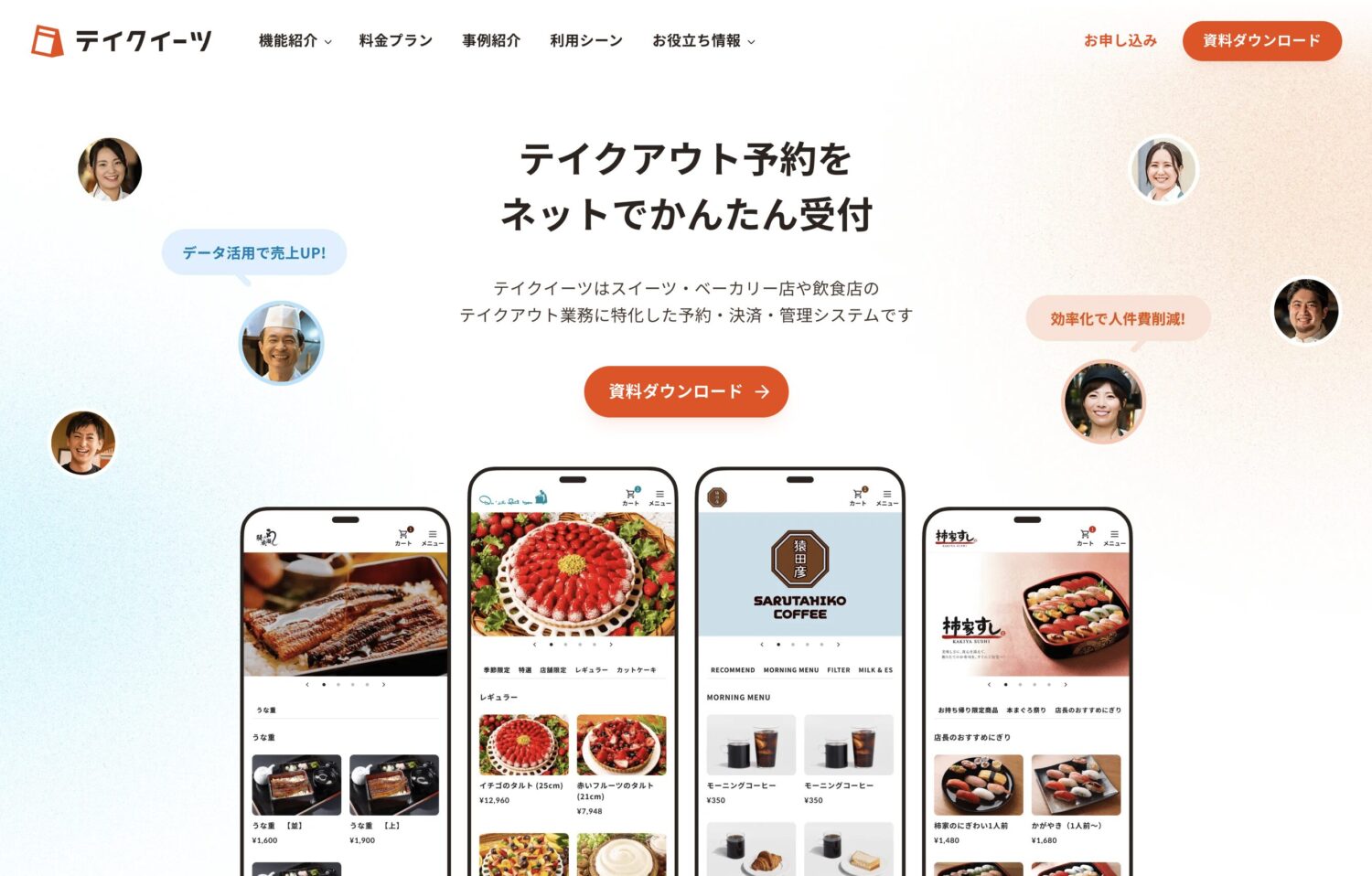 テイクイーツ