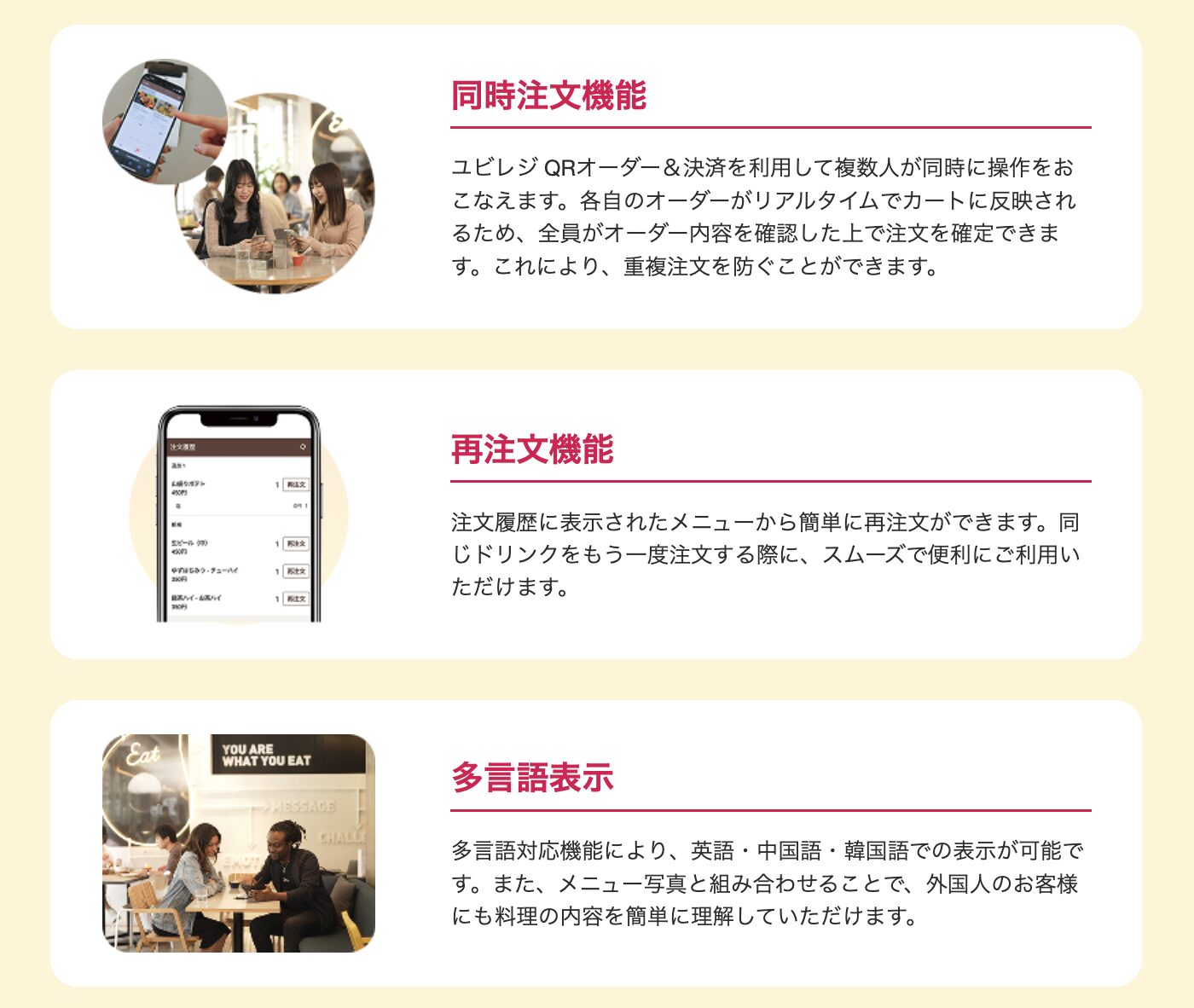 ユビレジのQRオーダー&決済の機能