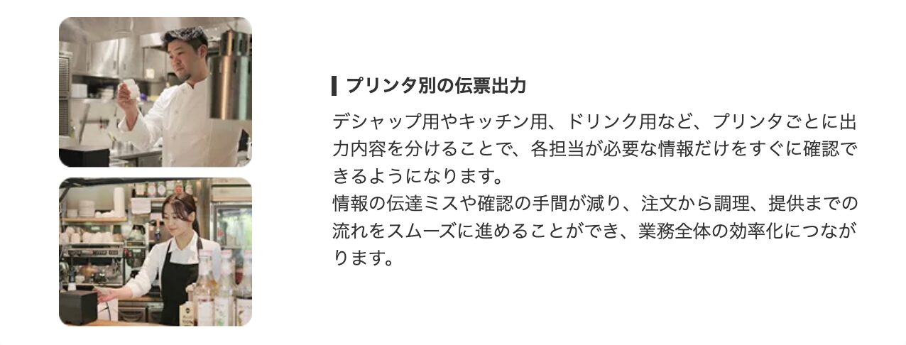 ユビレジはプリンターごとに出力内容を分別することも可能
