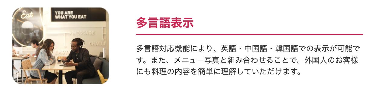 ユビレジQRオーダーの多言語表示