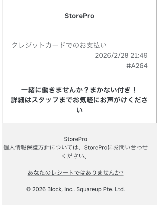 一緒に働きませんか？まかない付き！詳細はスタッフまでお気軽にお声がけください