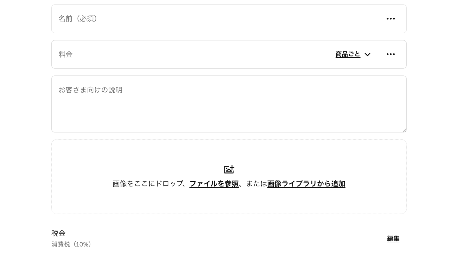 商品情報（商品名・価格・説明文）を登録