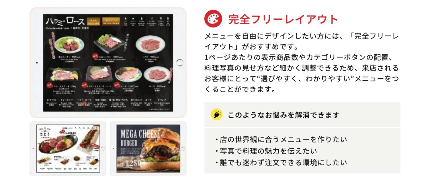 完全フリーレイアウトデザイン機能