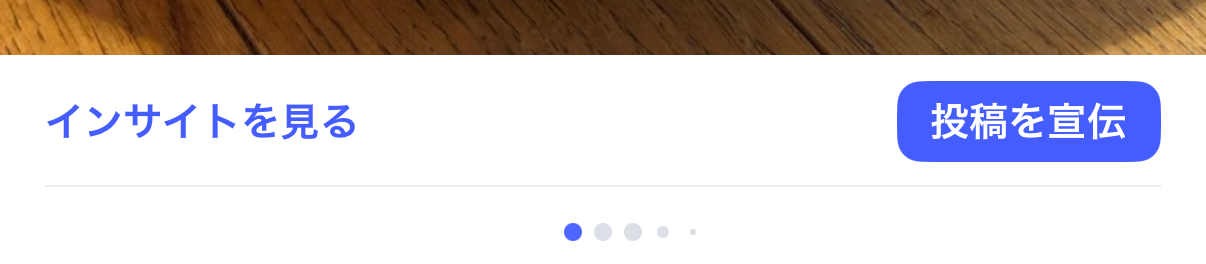 広告にしたい画像や動画をタップして「投稿を宣伝」ボタンをタップ