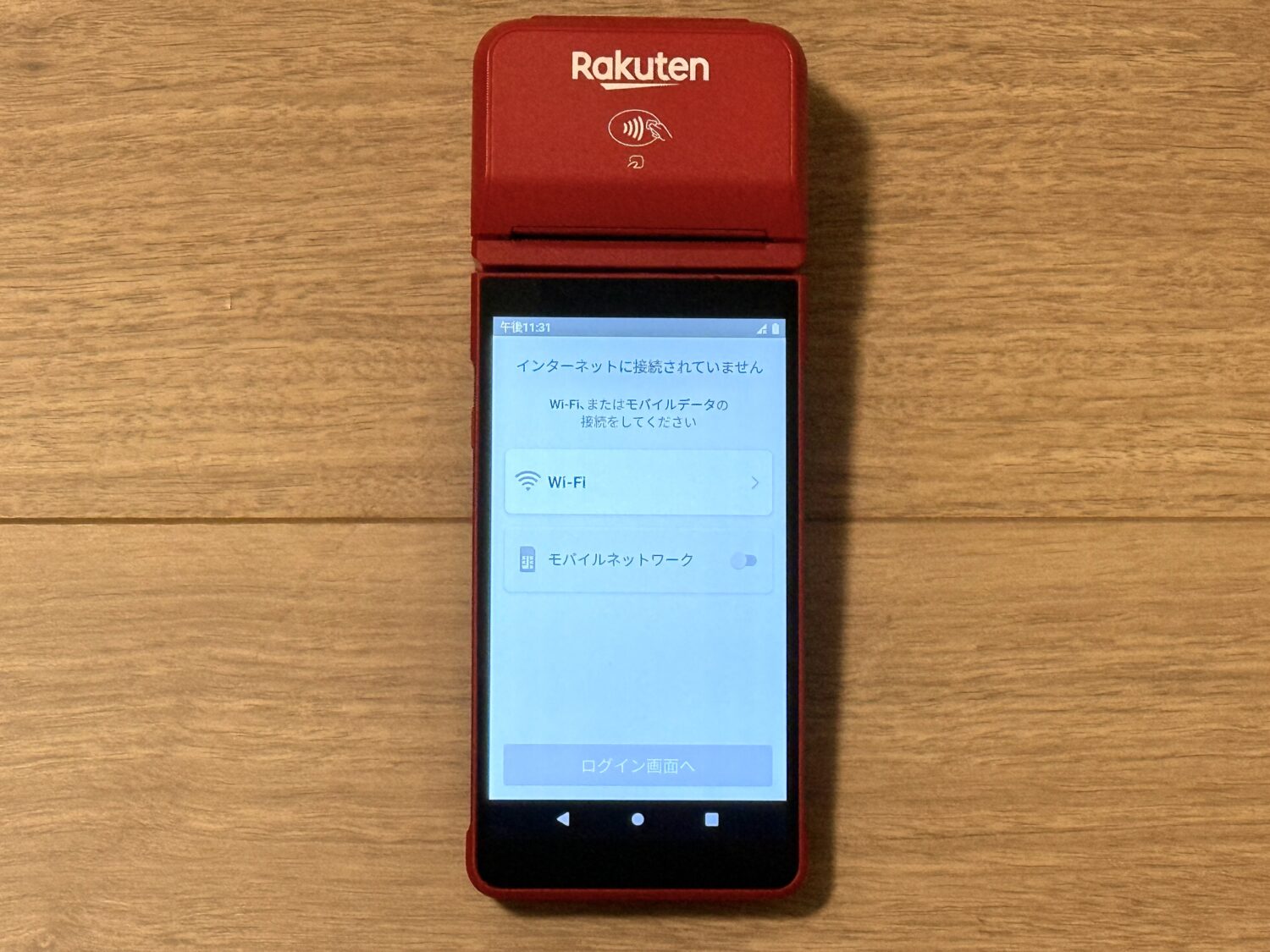 楽天ペイターミナルの「設定」から接続するWi-Fi通信を選択