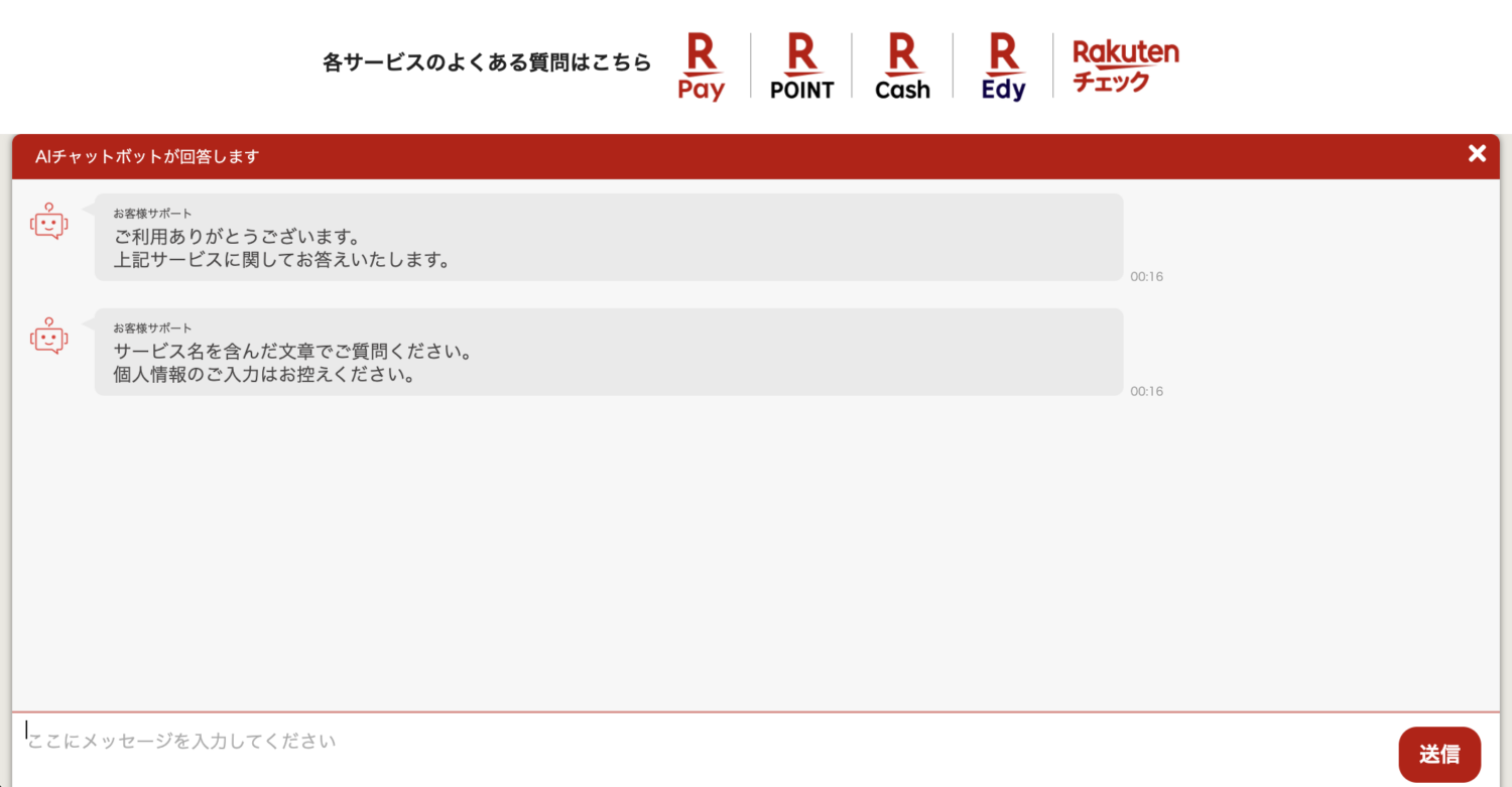 楽天ペイターミナルのAIチャット