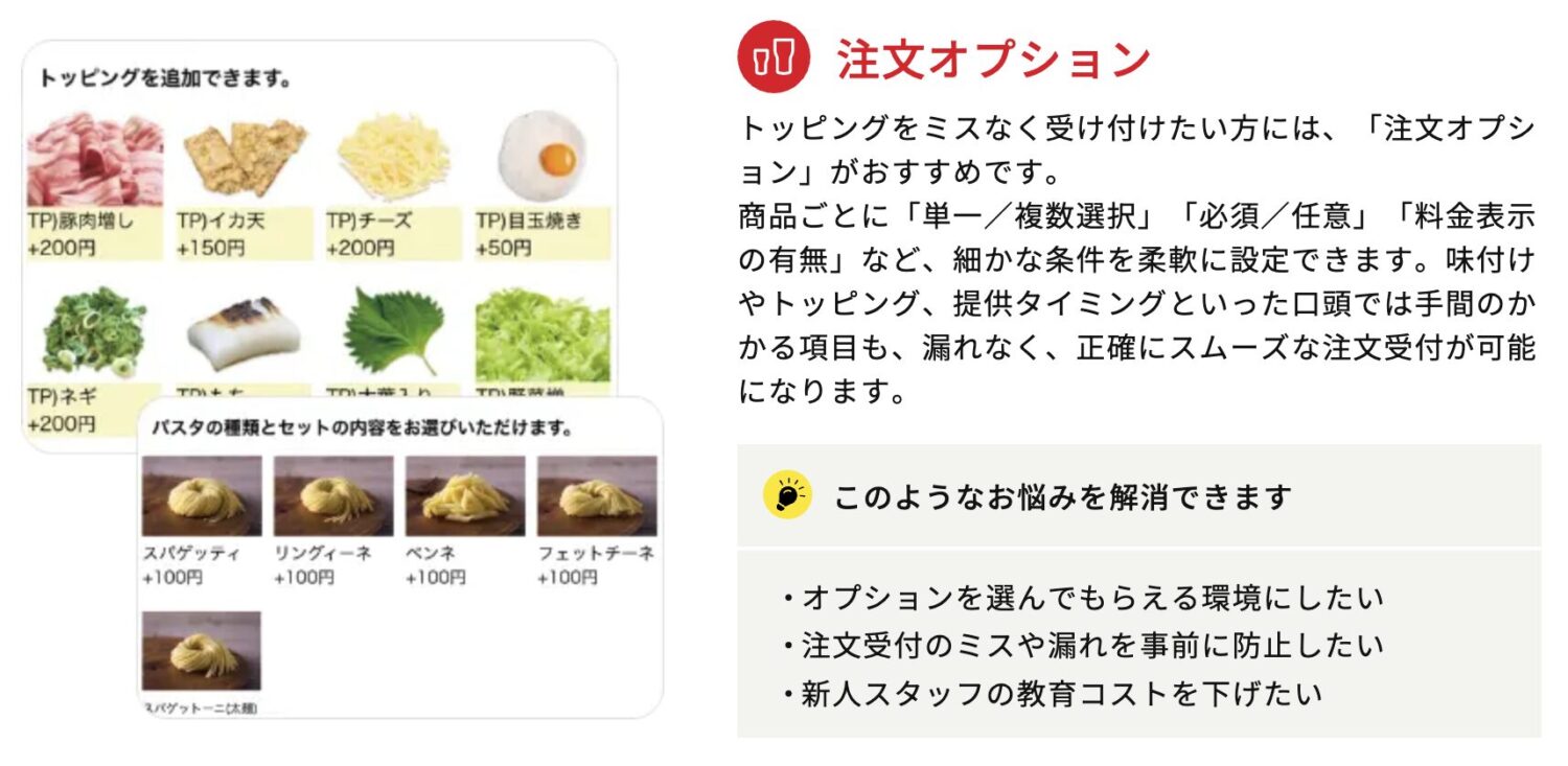 注文オプション機能