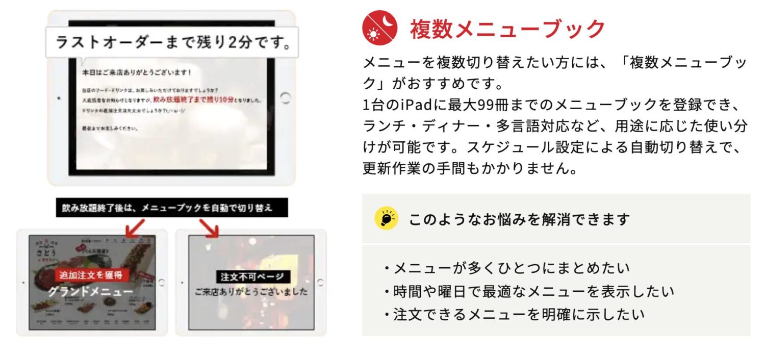 複数メニューブック機能