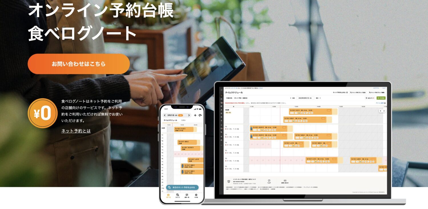 食べログノート
