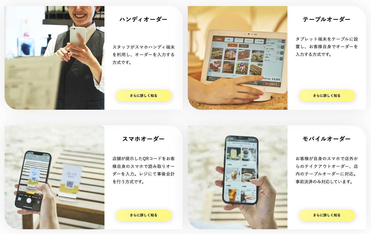 CASHIERの4つのオーダーシステム