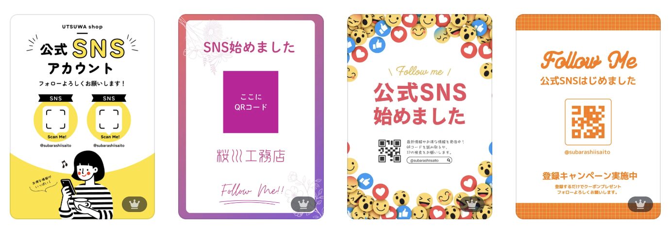 来店者向けの店内POP・QRコード