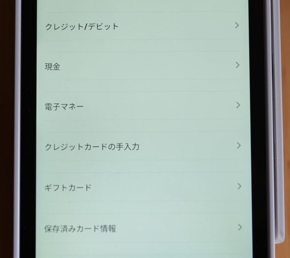 . 支払方法で「クレジットカード決済」「クレジット/デビット」などを選択