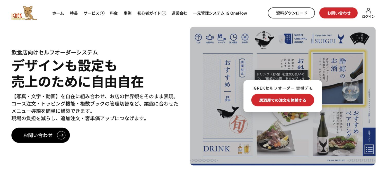 IGREKセルフオーダー