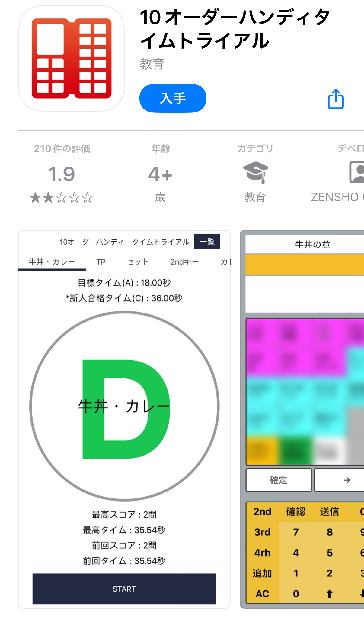 10オーダーハンディタイムトライアル